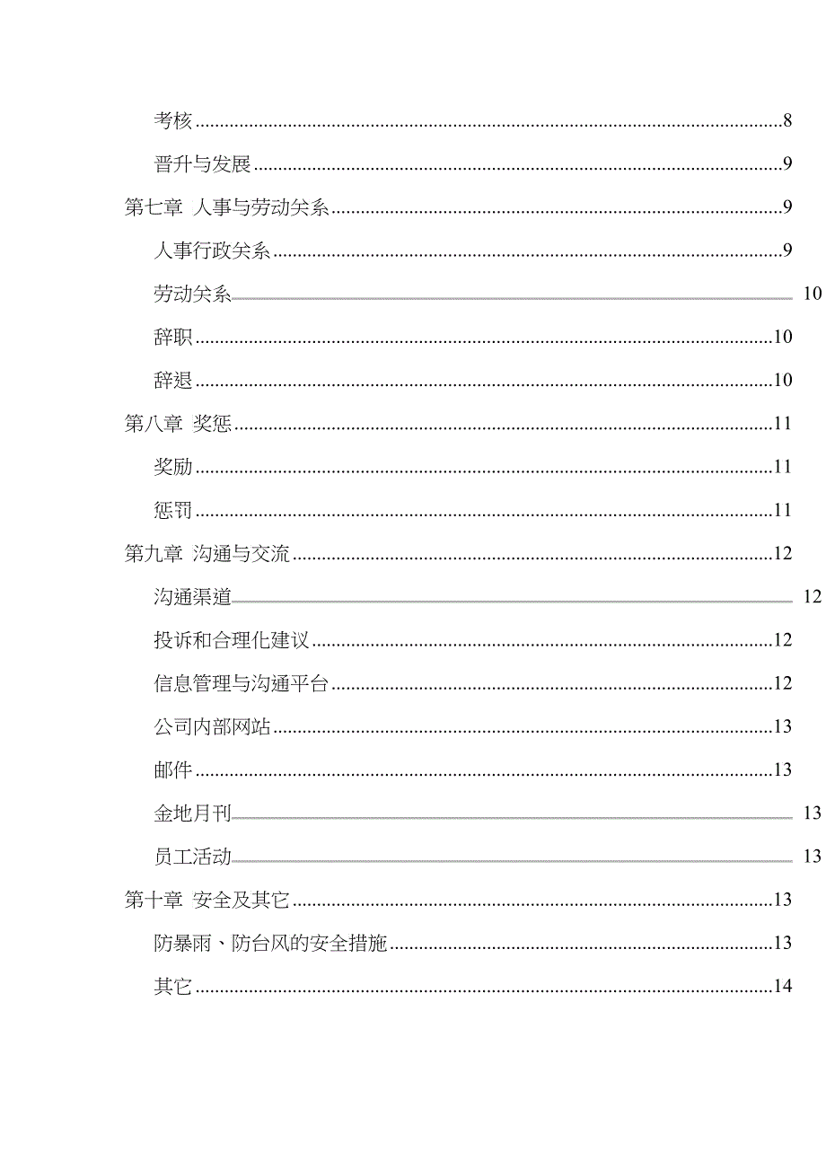 金地集团员工管理手册_第2页