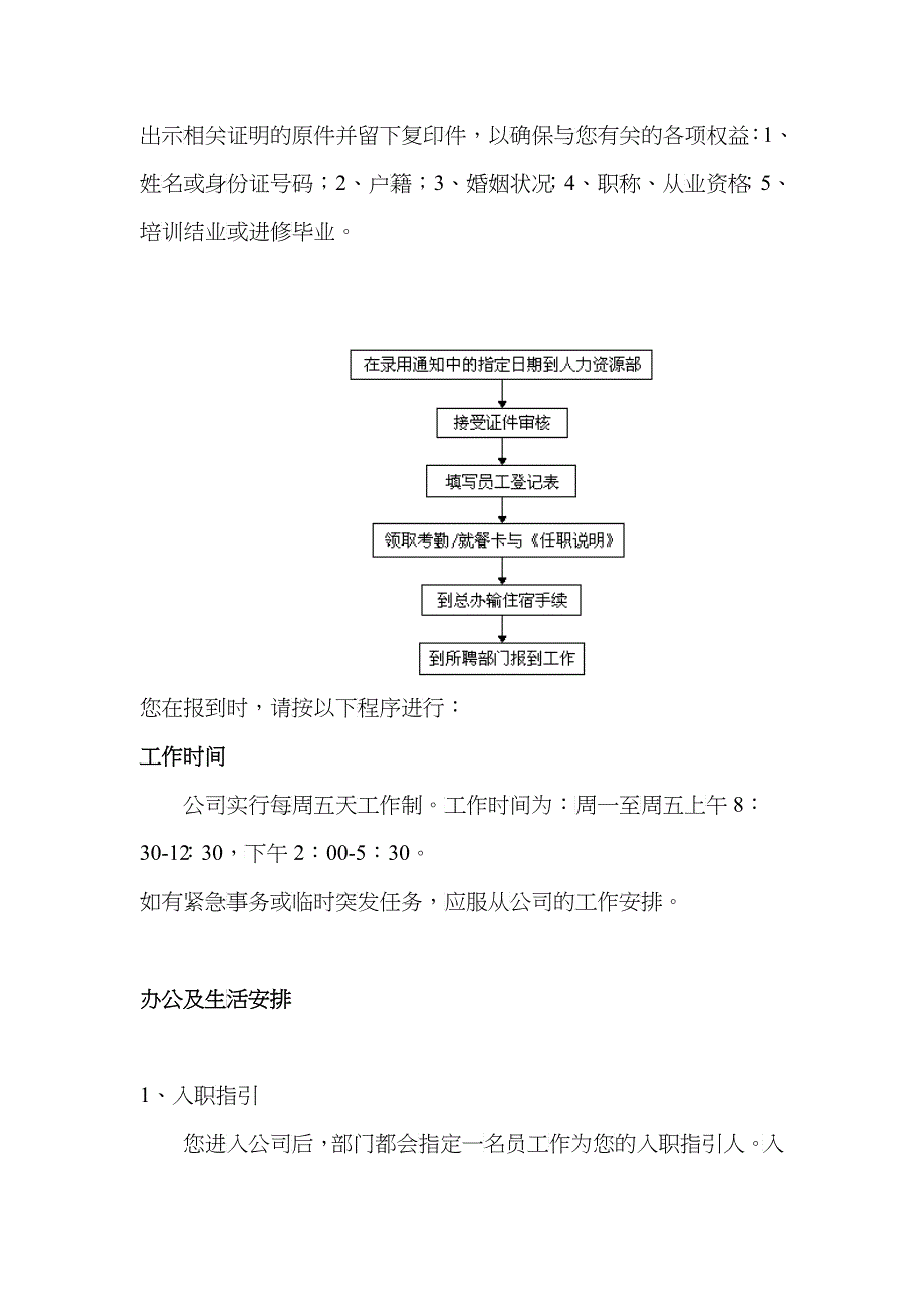 金地集团员工管理手册_第4页