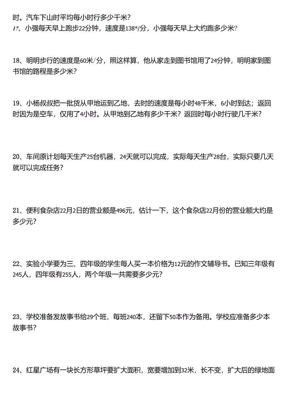 小学四年级上册数学解决问题_第3页