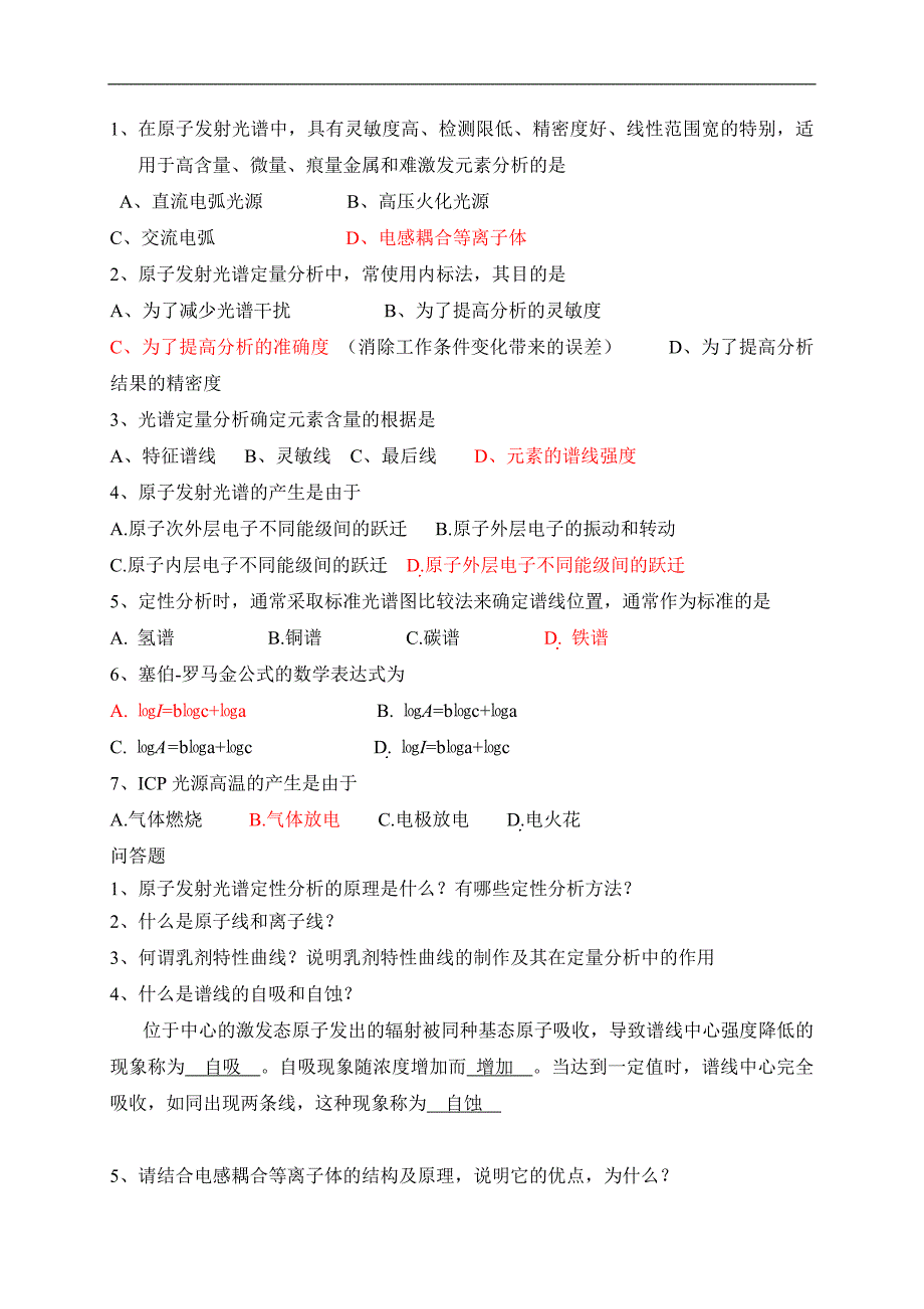 仪器分析习题总结部分答案.doc_第4页