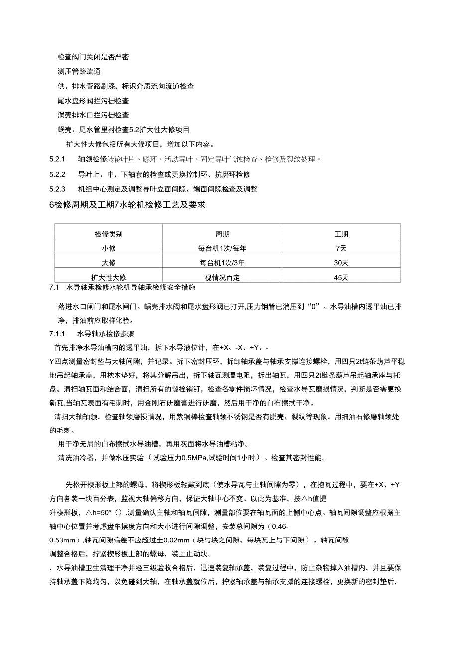 1水轮机检修规程_第4页