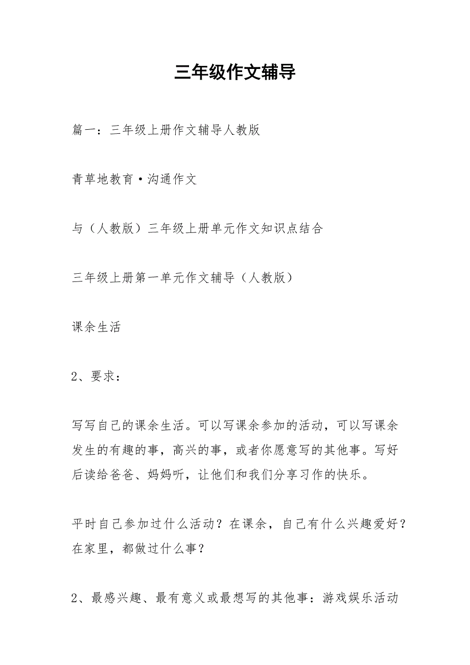 三年级作文辅导.docx_第1页