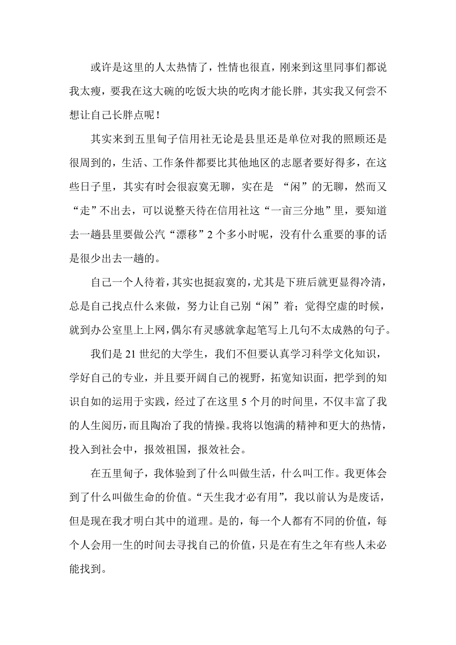 信用社志愿者心语：生命的价值_第3页