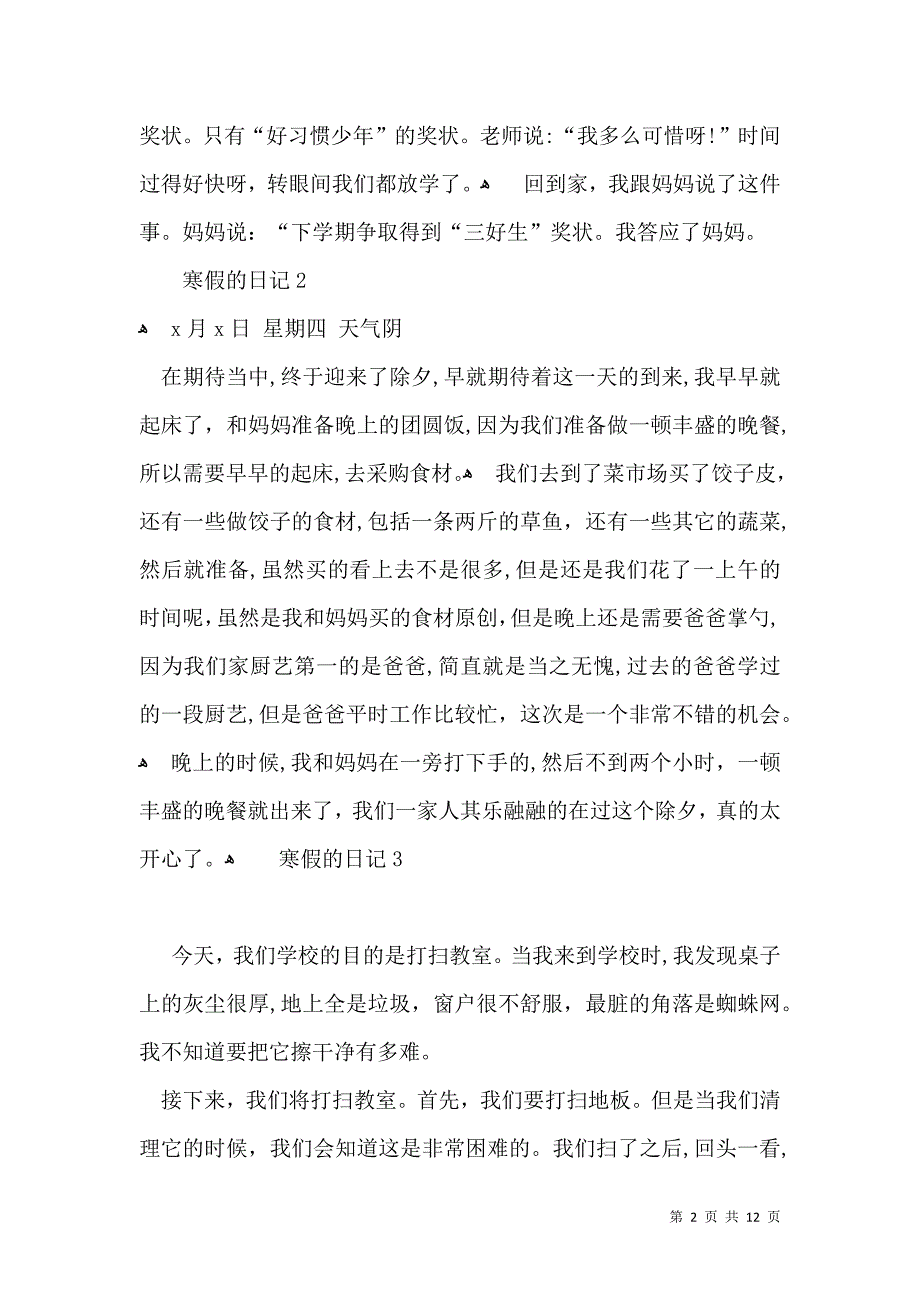 寒假的日记集合15篇2_第2页