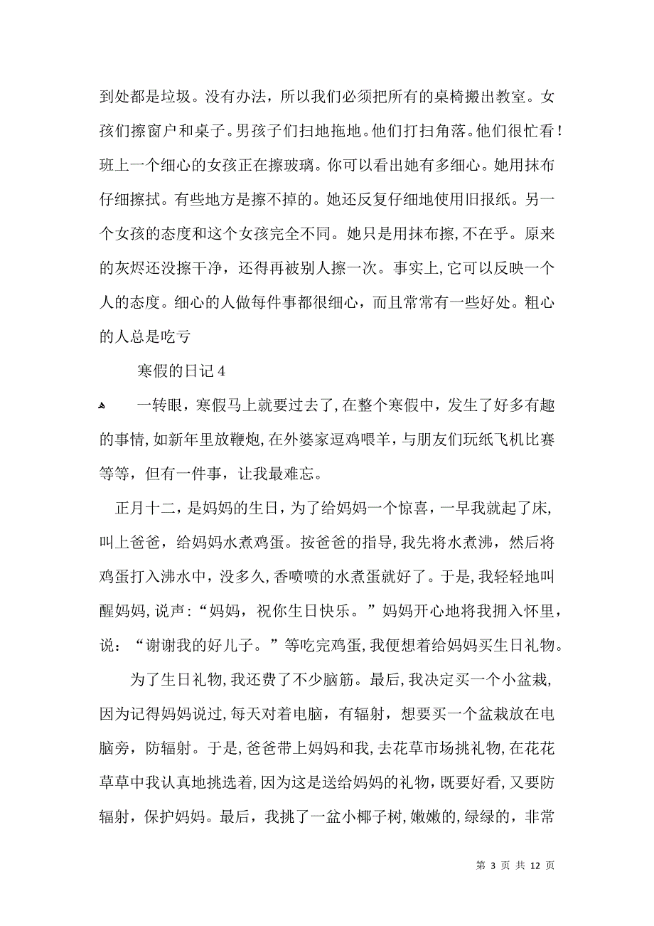 寒假的日记集合15篇2_第3页