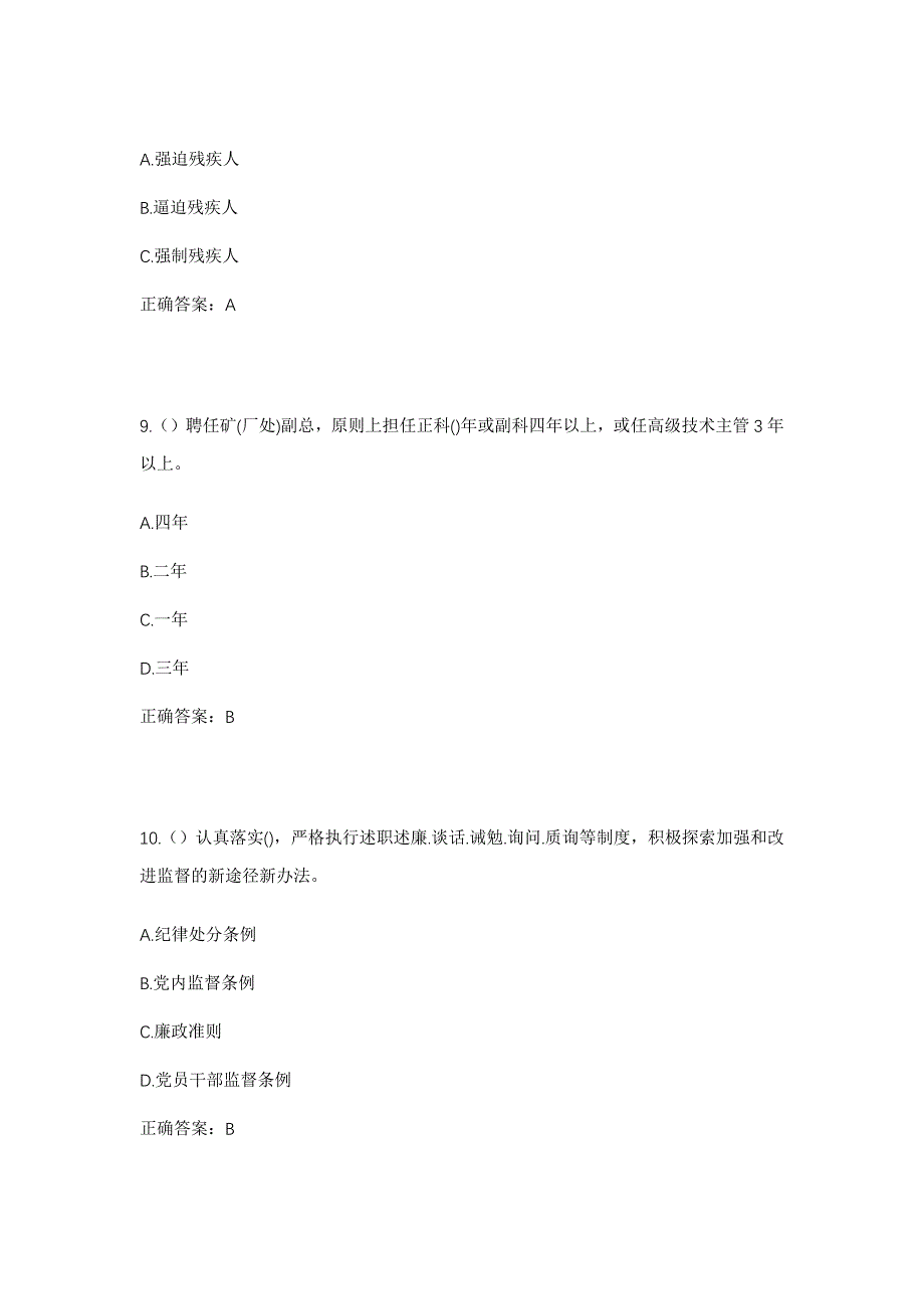 2023年福建省福州市闽清县塔庄镇坂尾村社区工作人员考试模拟题含答案_第4页