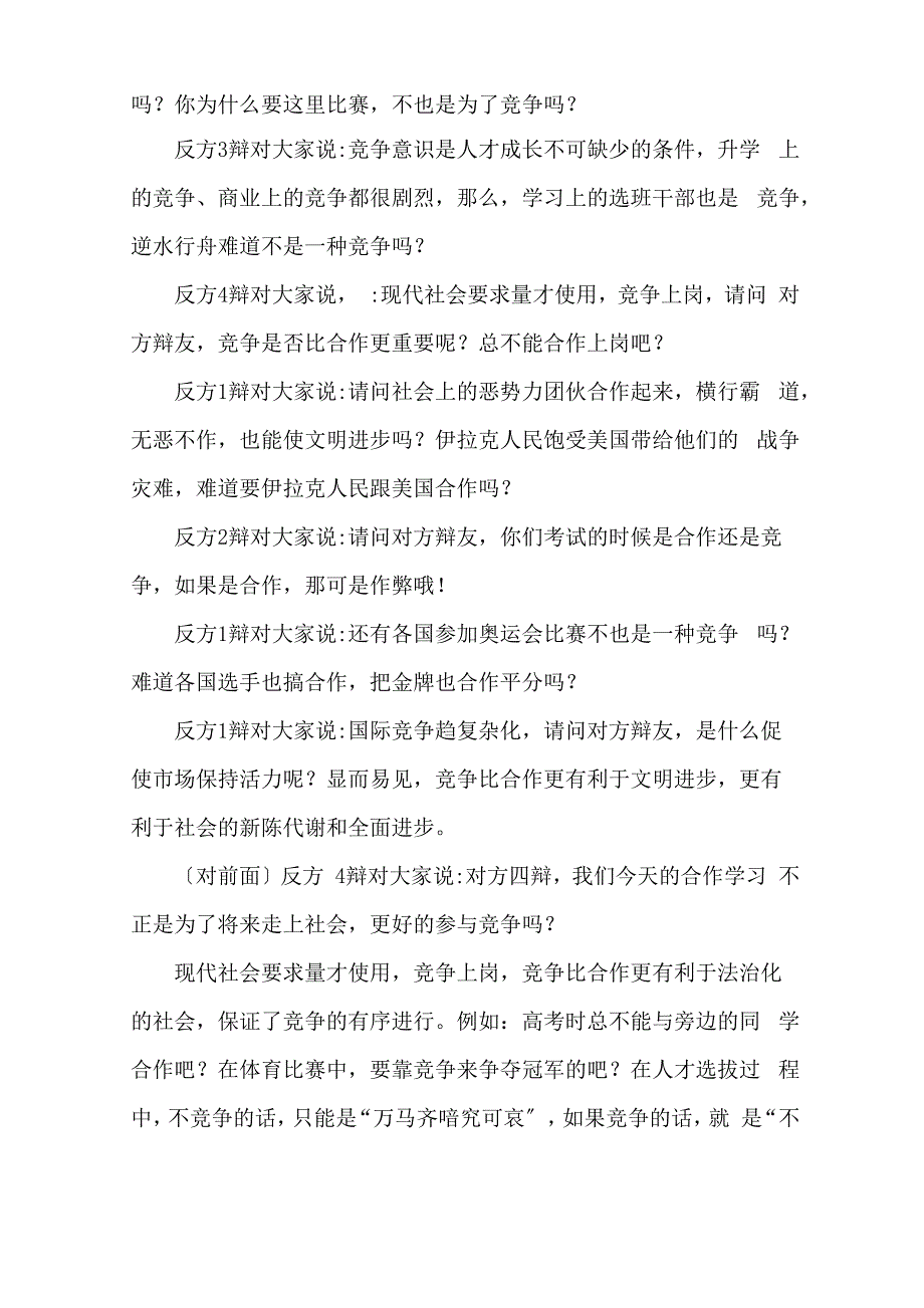 最新竞争与合作的辩论赛精选_第2页