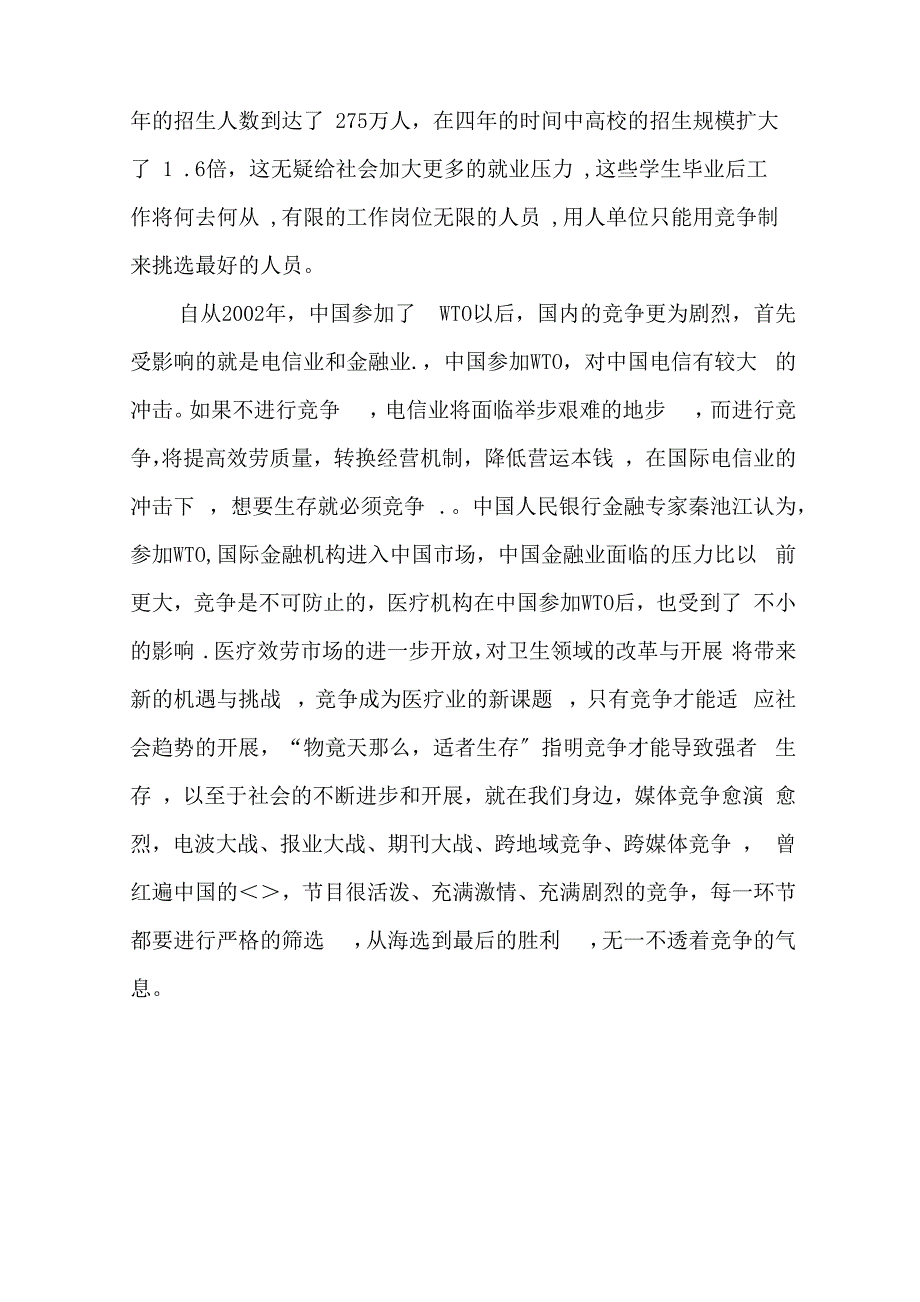 最新竞争与合作的辩论赛精选_第4页