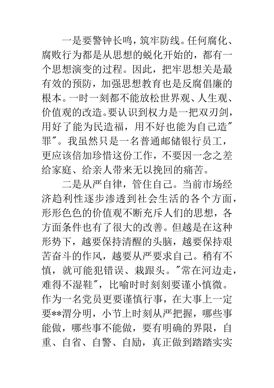 党风廉政教育学习心得.docx_第2页