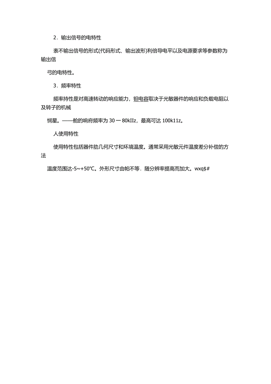 绝对式光电编码器.doc_第4页