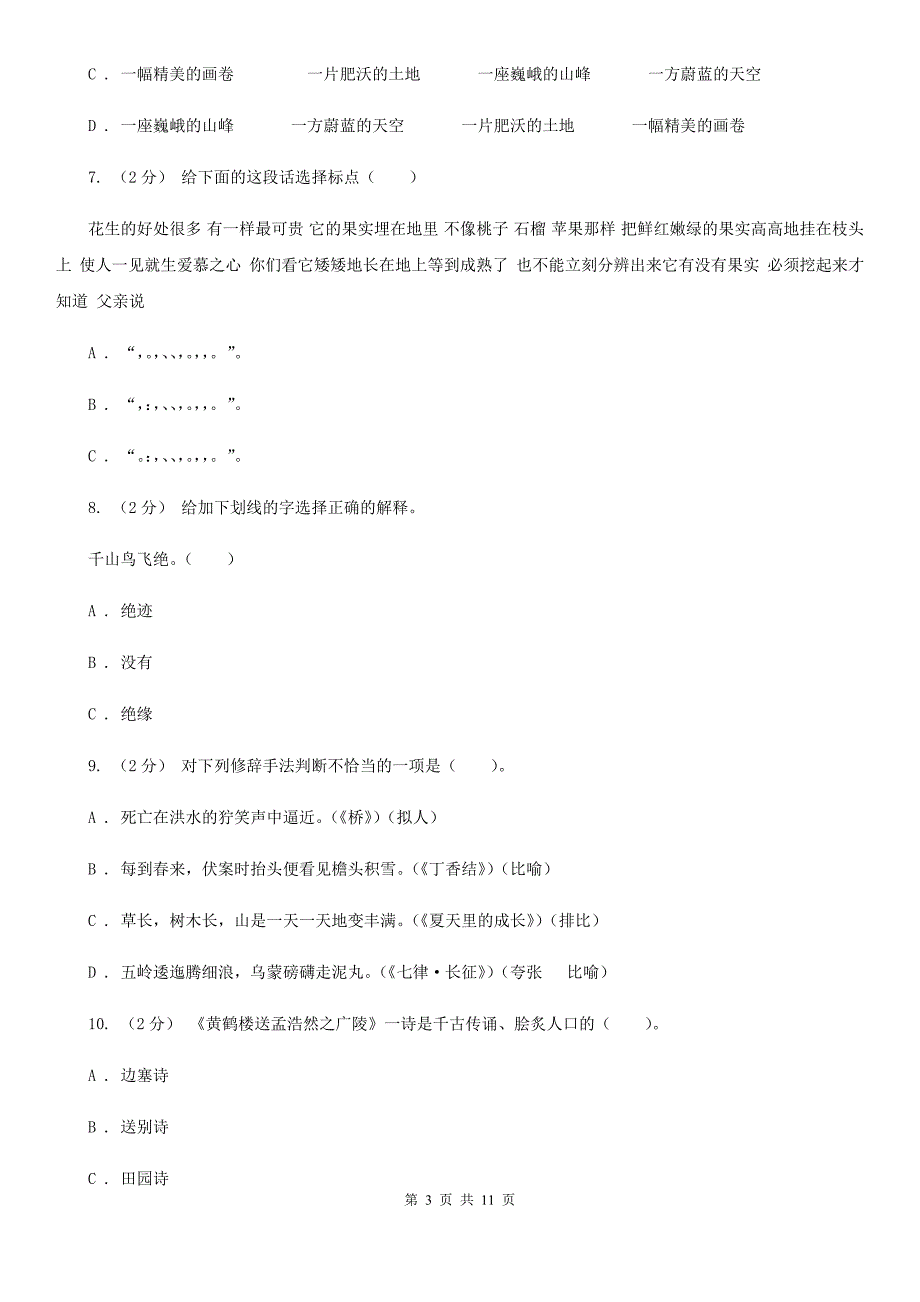 湛江市2021版四年级下学期语文期中测试试卷（I）卷_第3页