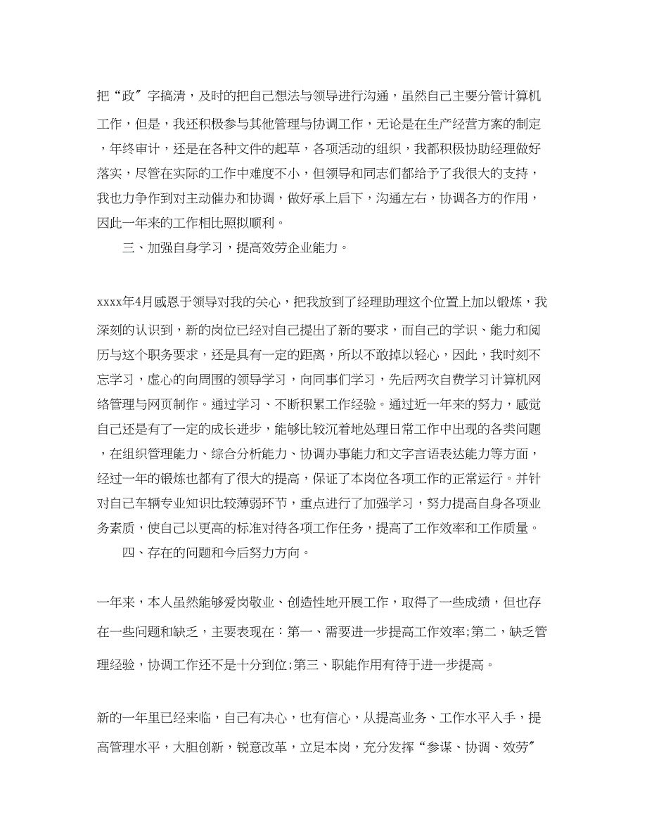 2023年期货经纪人工作总结700字.docx_第3页