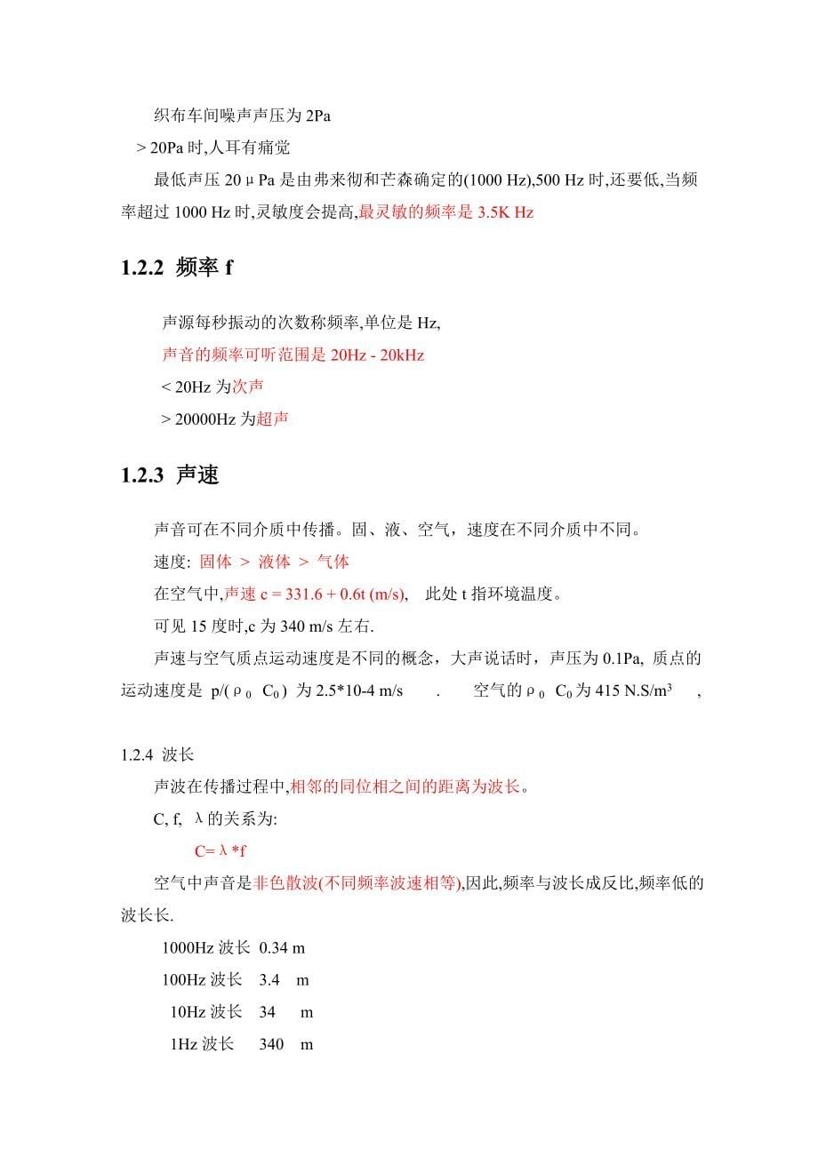 喇叭扬声器设计与制作分析.doc_第5页