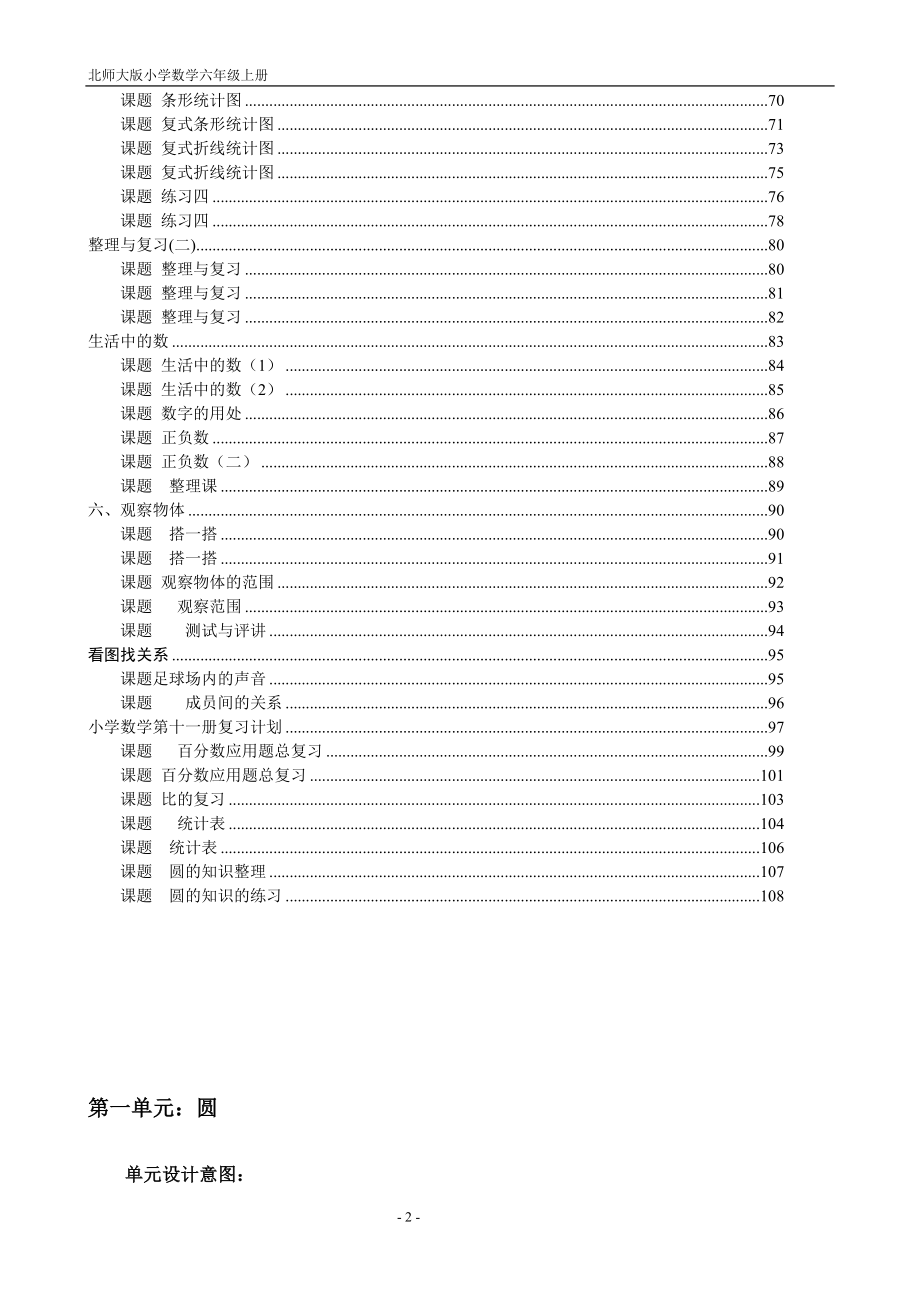 北师大版六年级数学上册教案_第2页