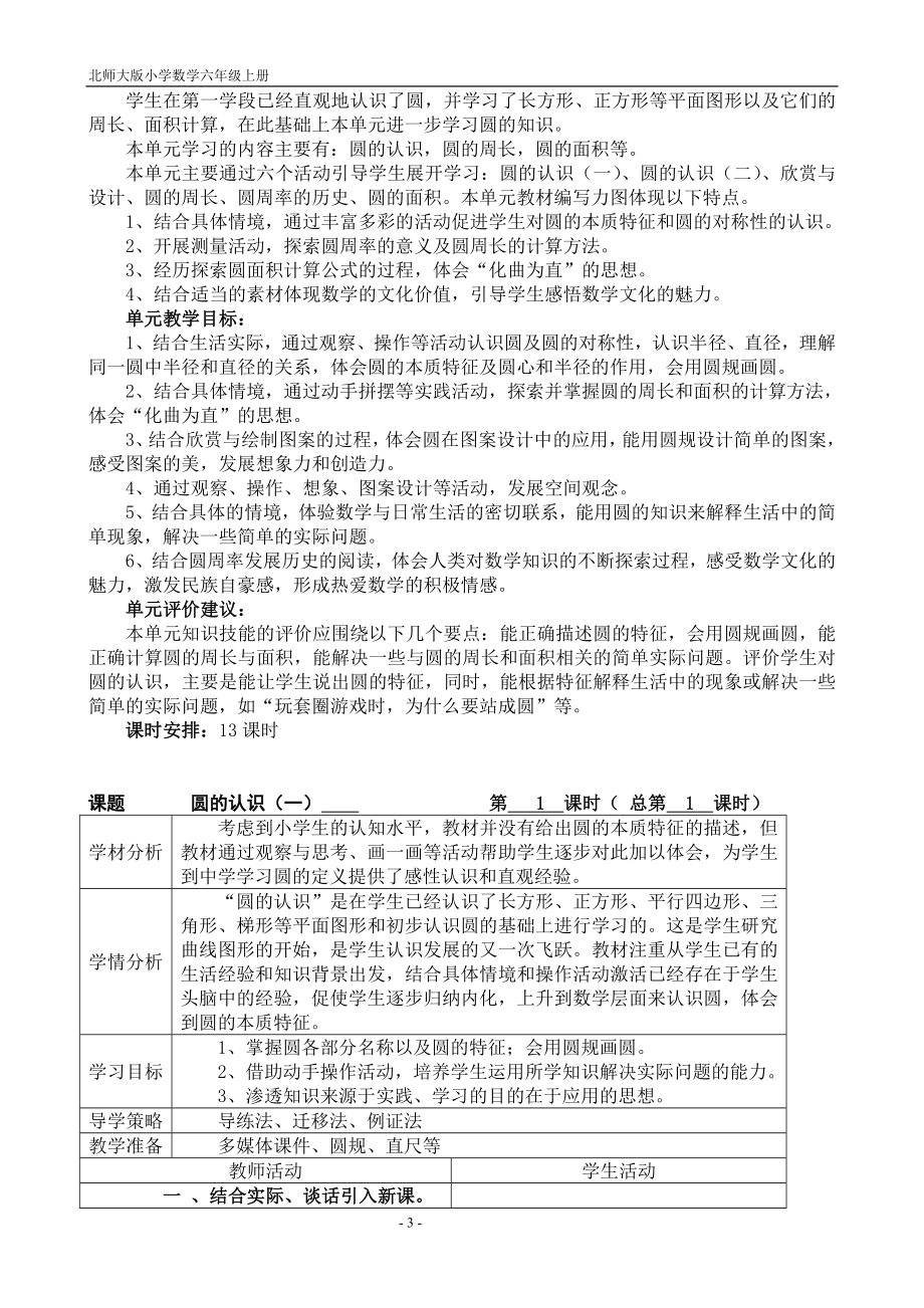 北师大版六年级数学上册教案_第3页