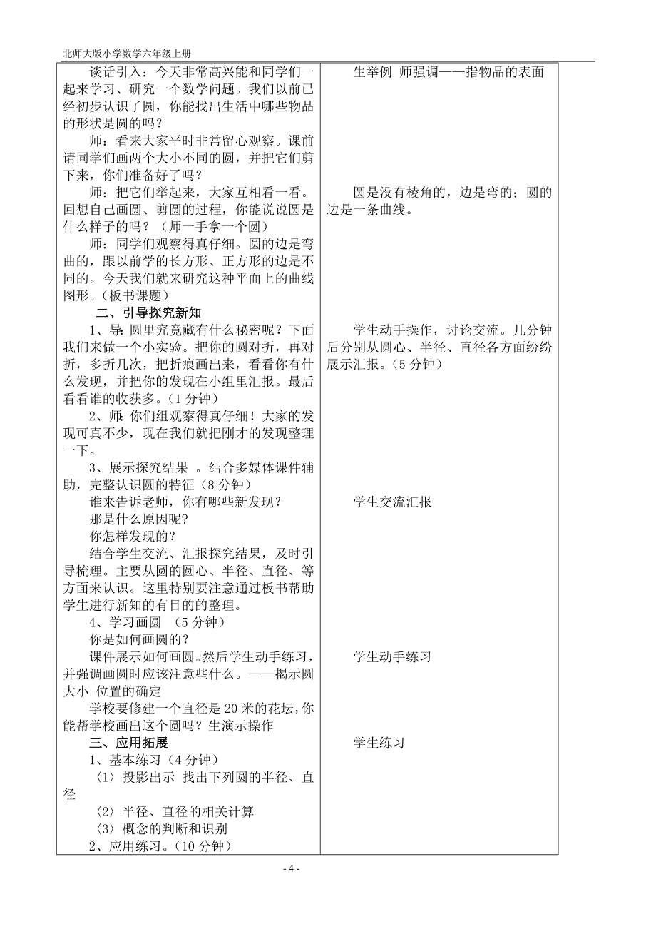 北师大版六年级数学上册教案_第4页