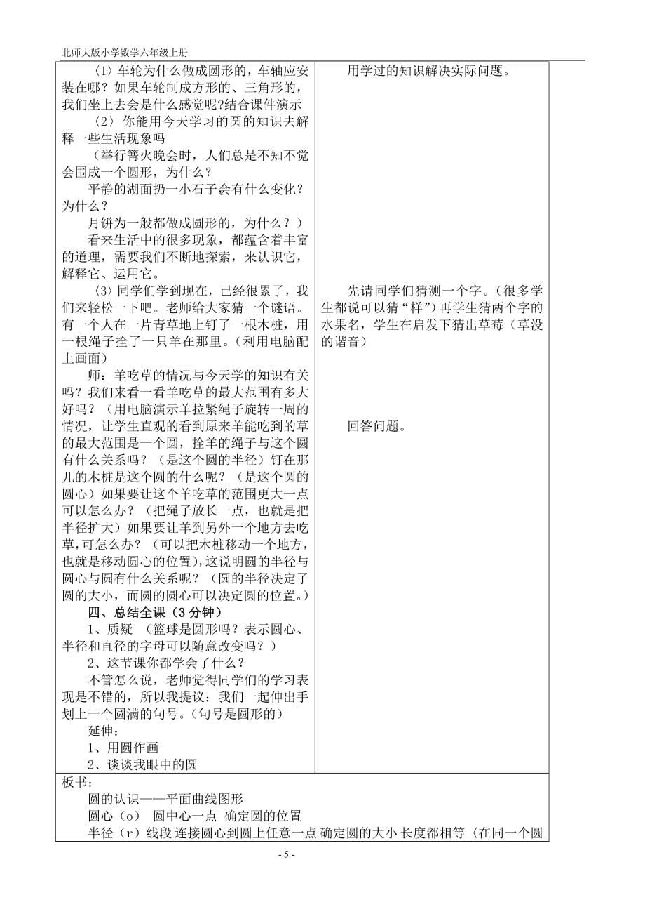 北师大版六年级数学上册教案_第5页