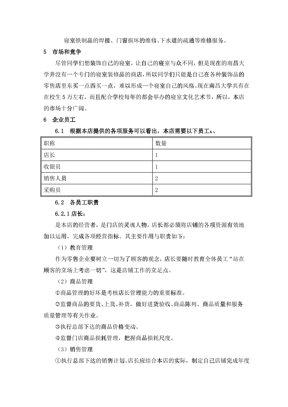 七色空间寝室装潢店创业金点子_第3页