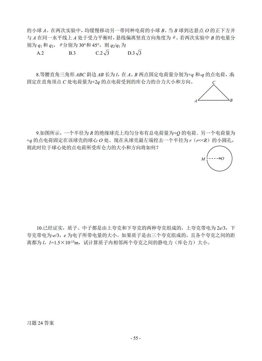 习题24 库仑定律.doc_第2页