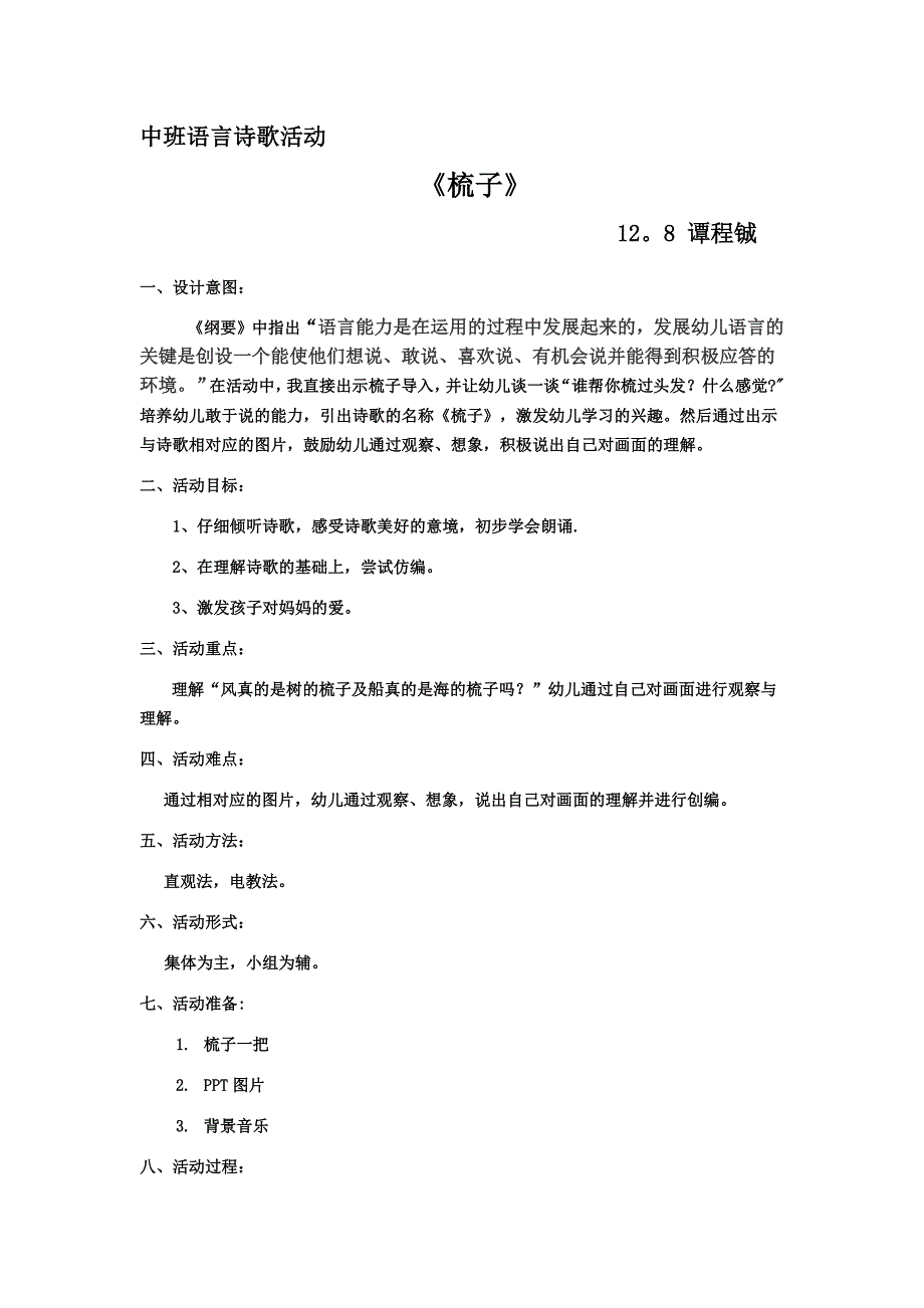 幼儿园语言诗歌教案_第1页