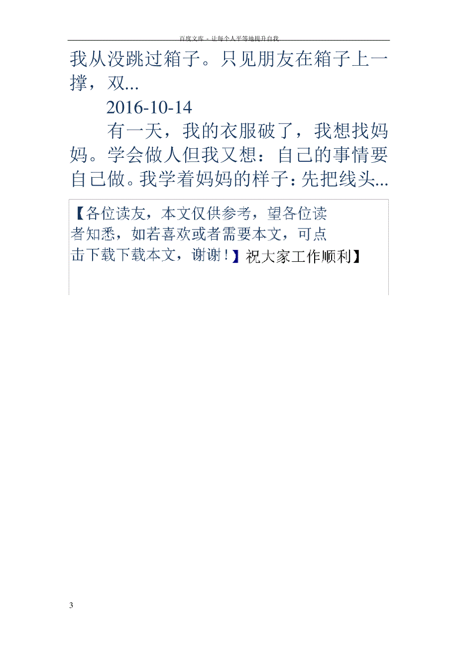 学会做人做人从学会做人开始_第3页