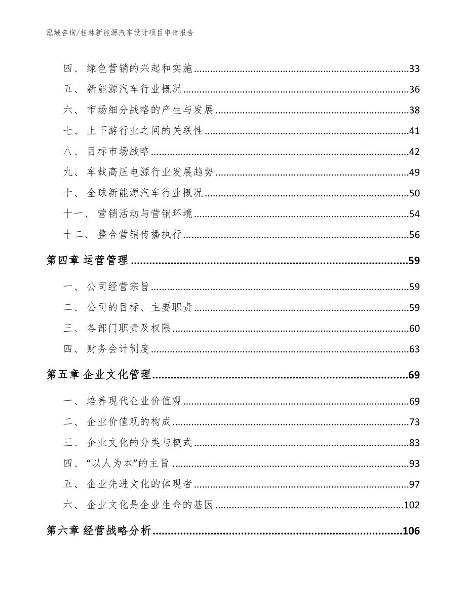 桂林新能源汽车设计项目申请报告（模板范文）_第3页