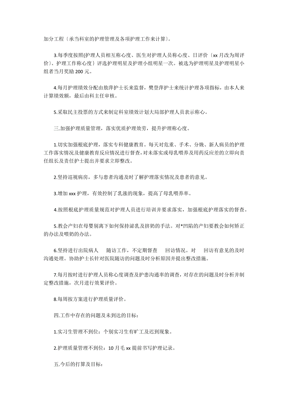 2022年口腔科护士个人年终总结三篇_第2页