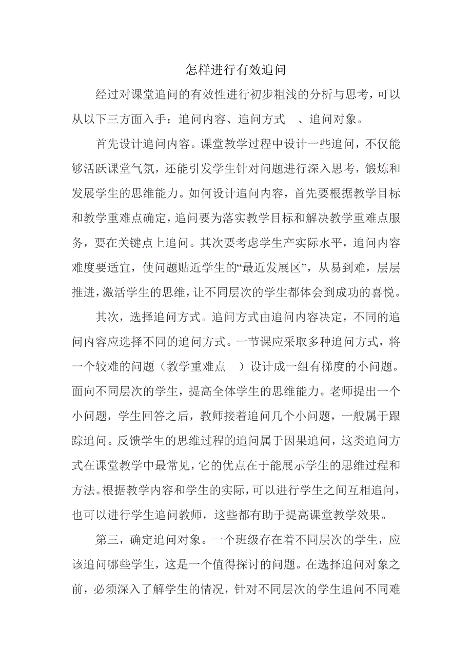 怎样进行有效追问_第1页