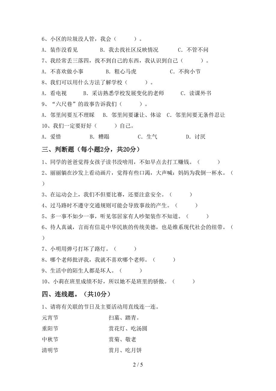 2022年部编版三年级上册《道德与法治》期中测试卷及答案【最新】_第2页