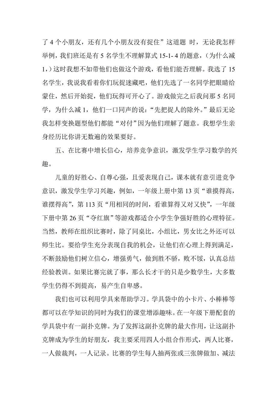 如何培养低年级学生学习数学的兴趣.doc_第3页