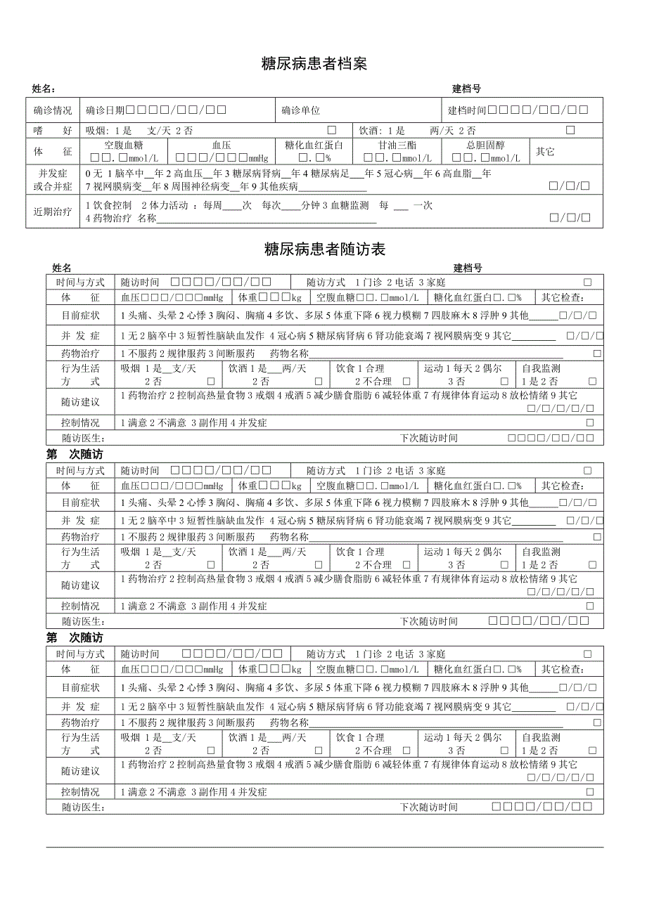 射阳县慢病病人与随访2010.doc_第3页