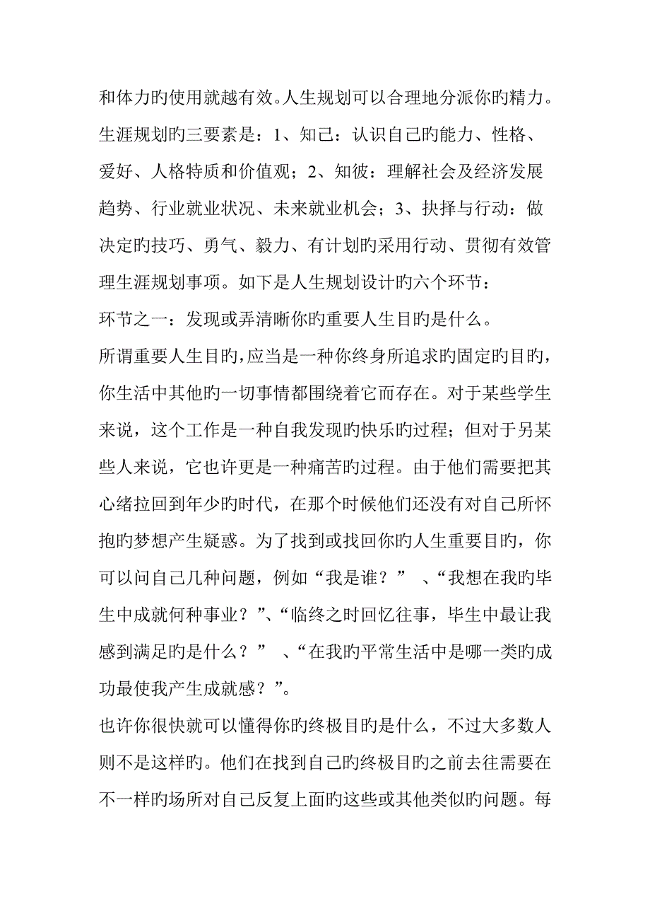 高中生人生规划个人随笔_第3页