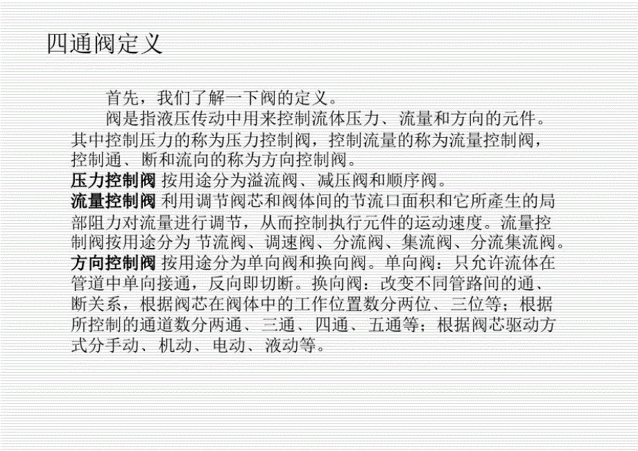 最新四通阀的结构及使用设计选型故障幻灯片_第3页