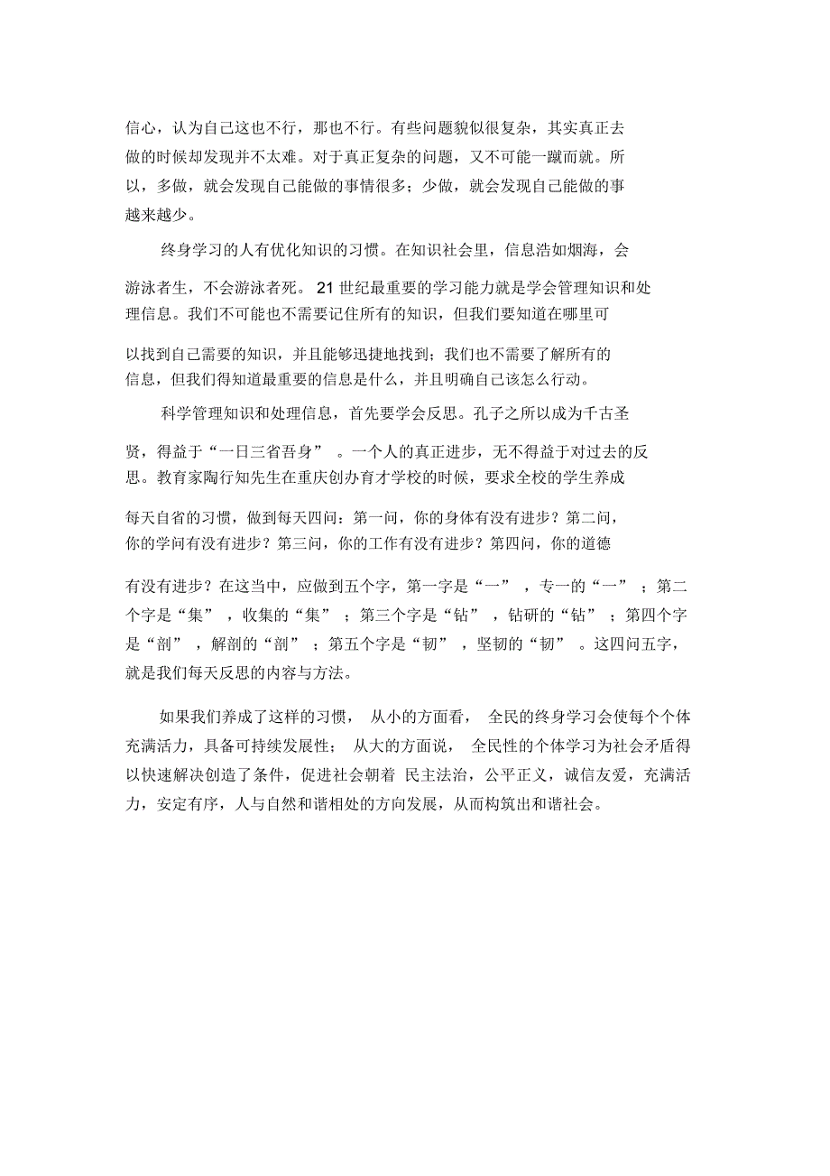 和谐社会需要全民培养终身学习的能力_第3页