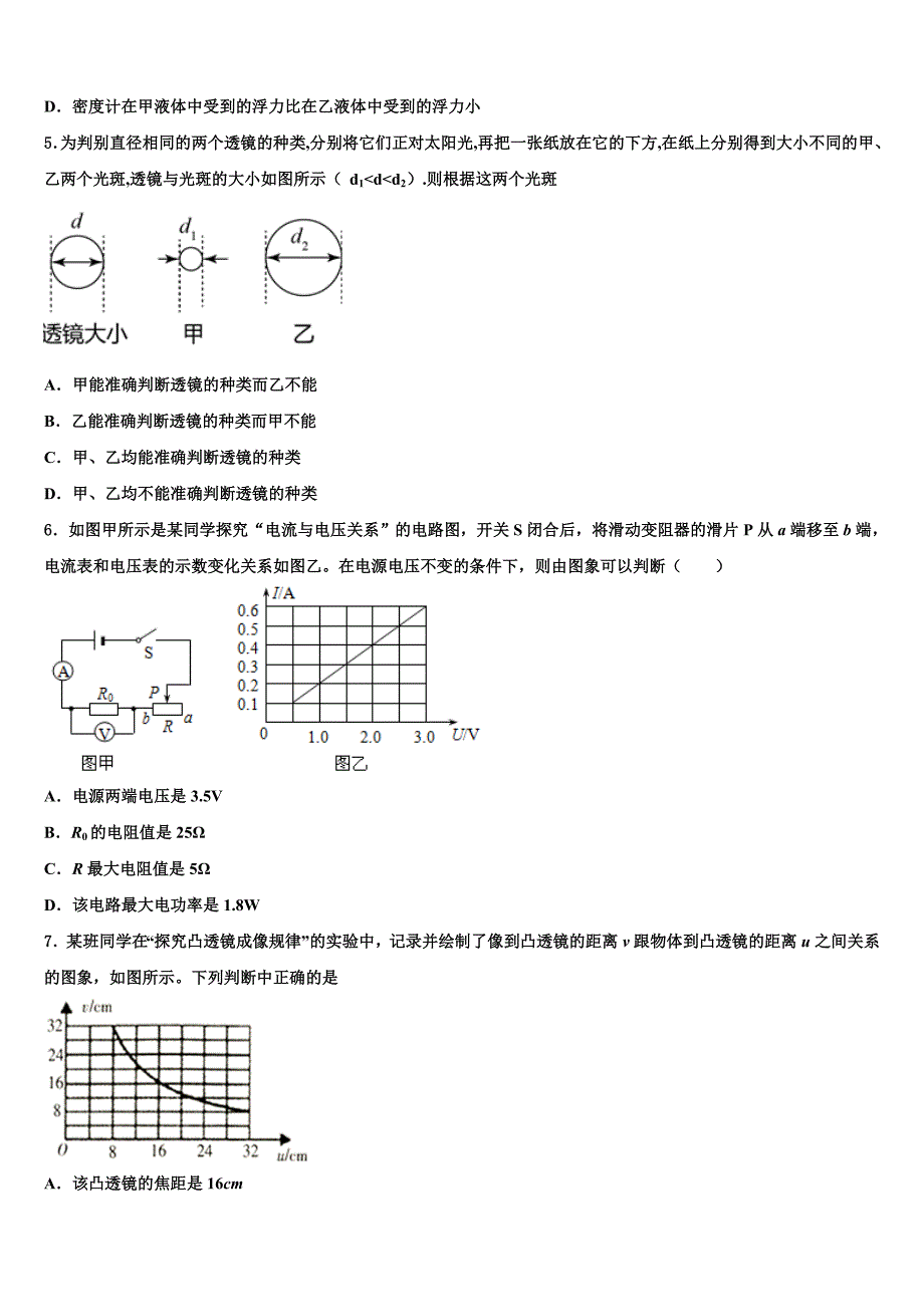 广东省阳江地区重点名校2021-2022学年中考一模物理试题含解析_第2页