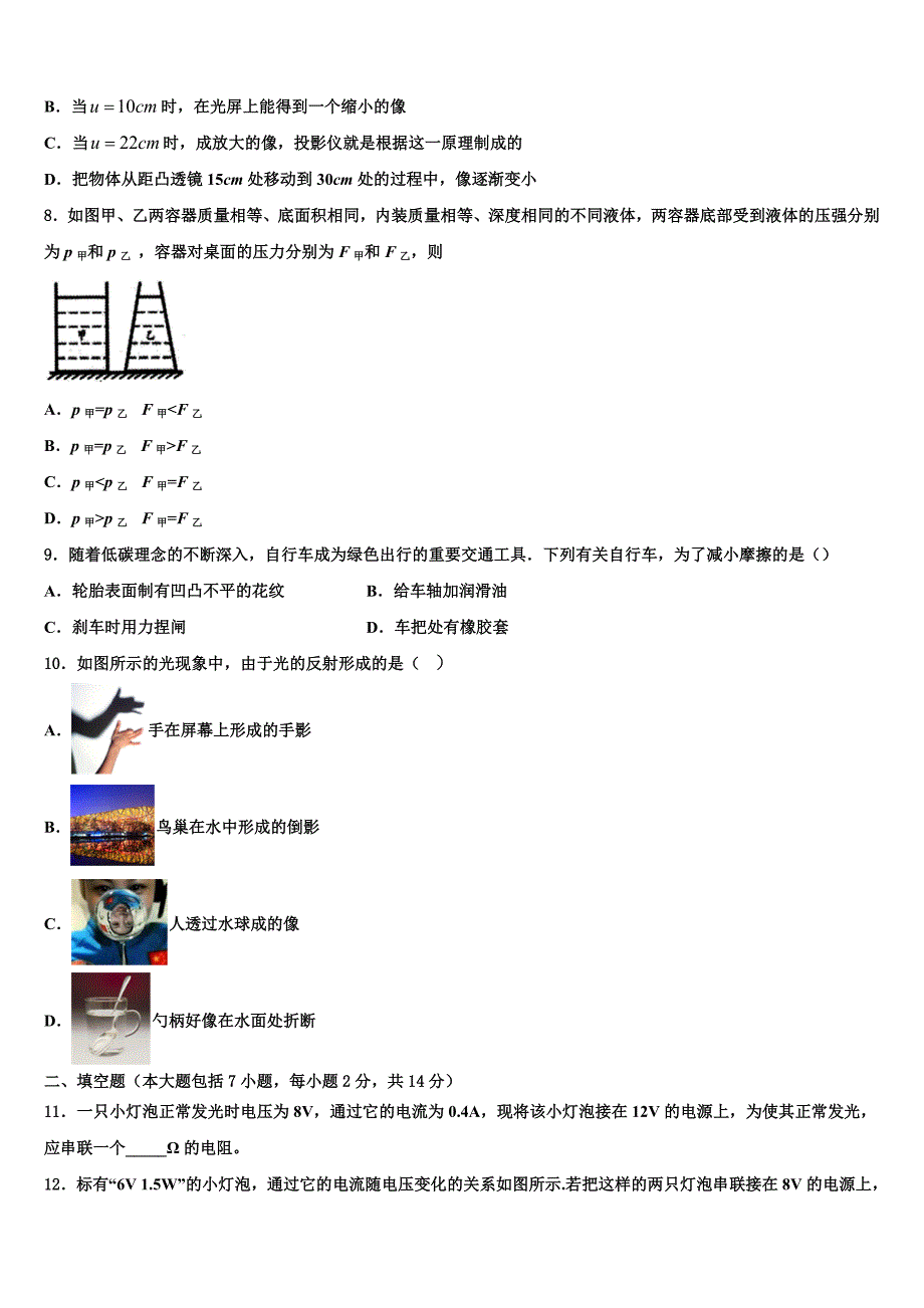 广东省阳江地区重点名校2021-2022学年中考一模物理试题含解析_第3页