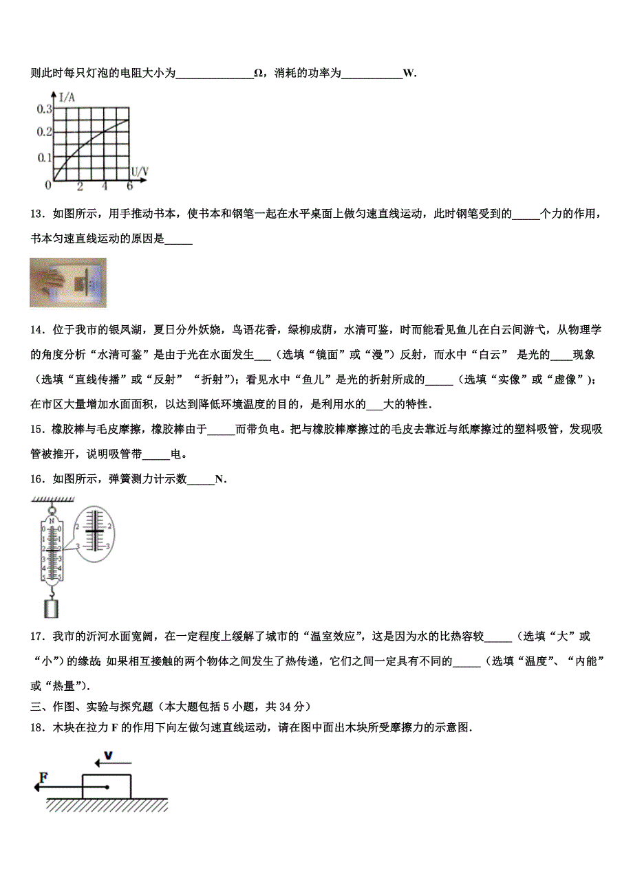 广东省阳江地区重点名校2021-2022学年中考一模物理试题含解析_第4页