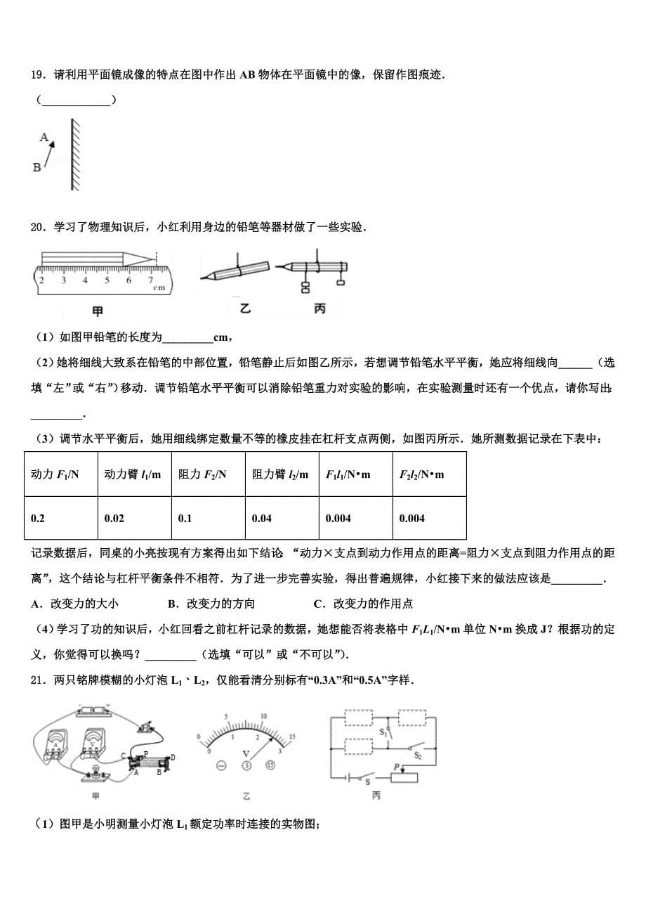 广东省阳江地区重点名校2021-2022学年中考一模物理试题含解析_第5页