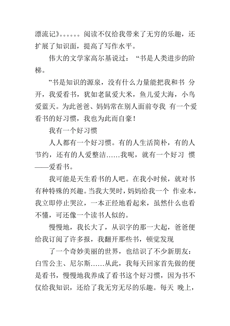 我-有-一-个-好-习-惯优秀作文_第4页