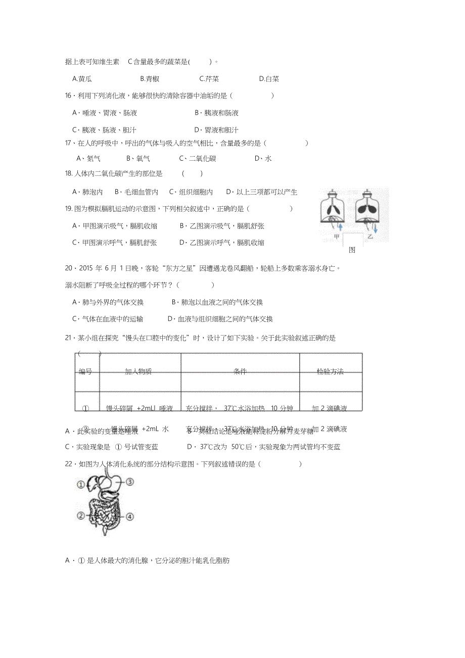 七年级下册生物期中测试题_第4页