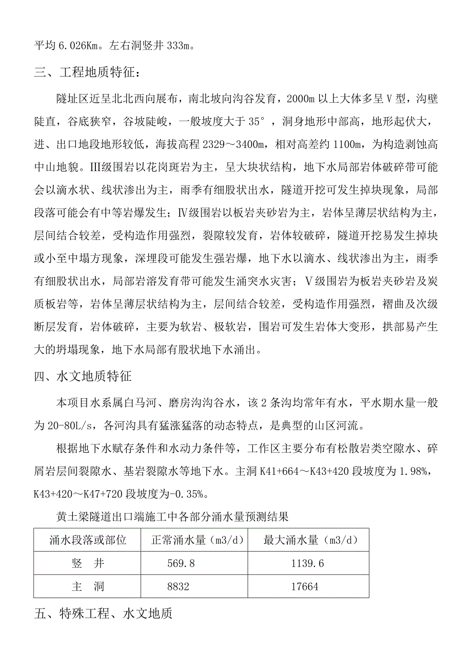 隧道监控量测方案分析_第4页