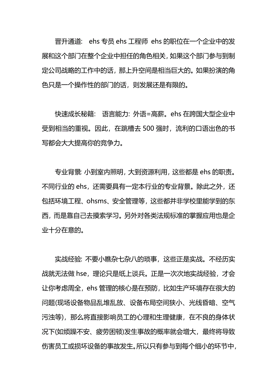 EHS工程师的职业规划_第3页