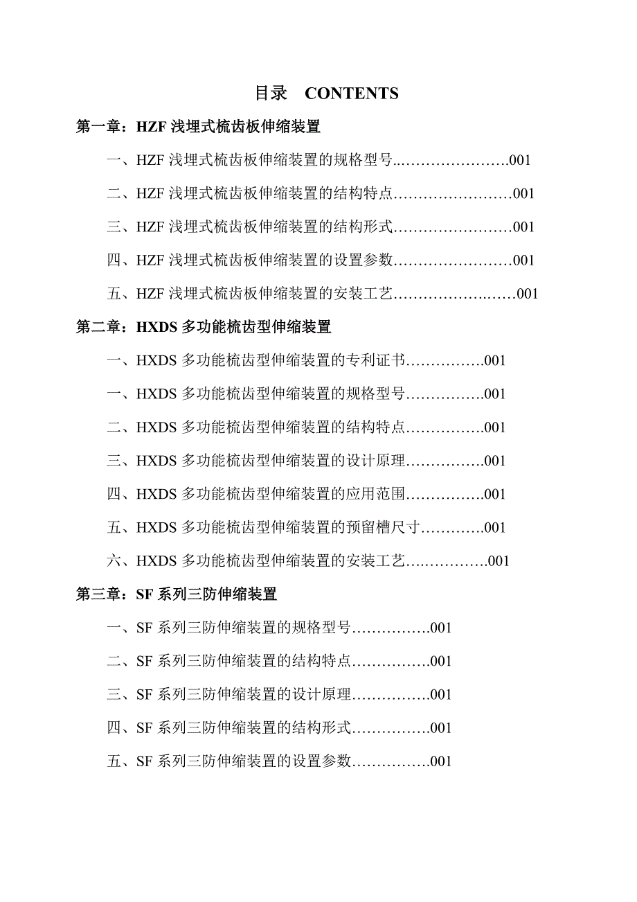 梳齿板-伸缩缝资料.doc_第2页