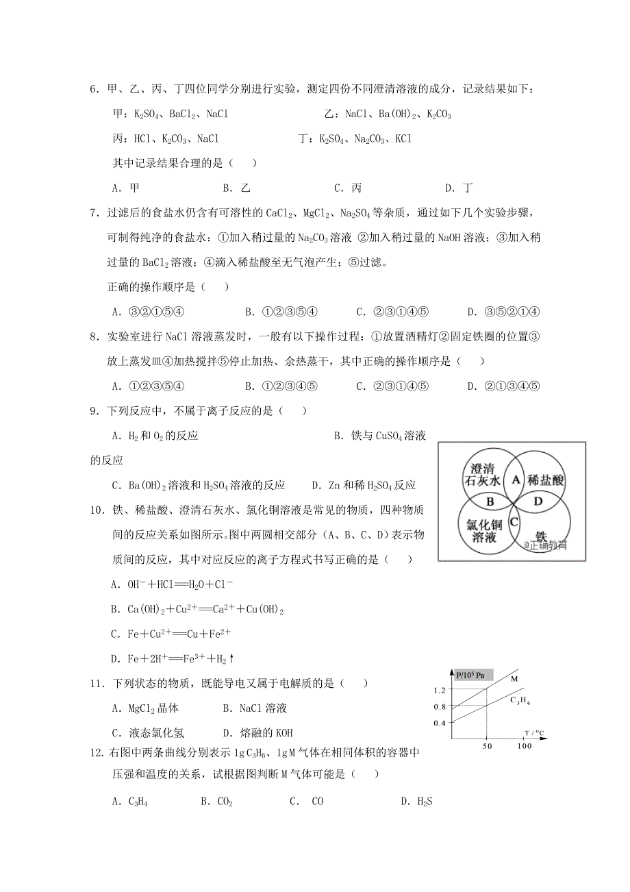 2018-2019学年高一化学上学期阶段测试试题一.doc_第2页