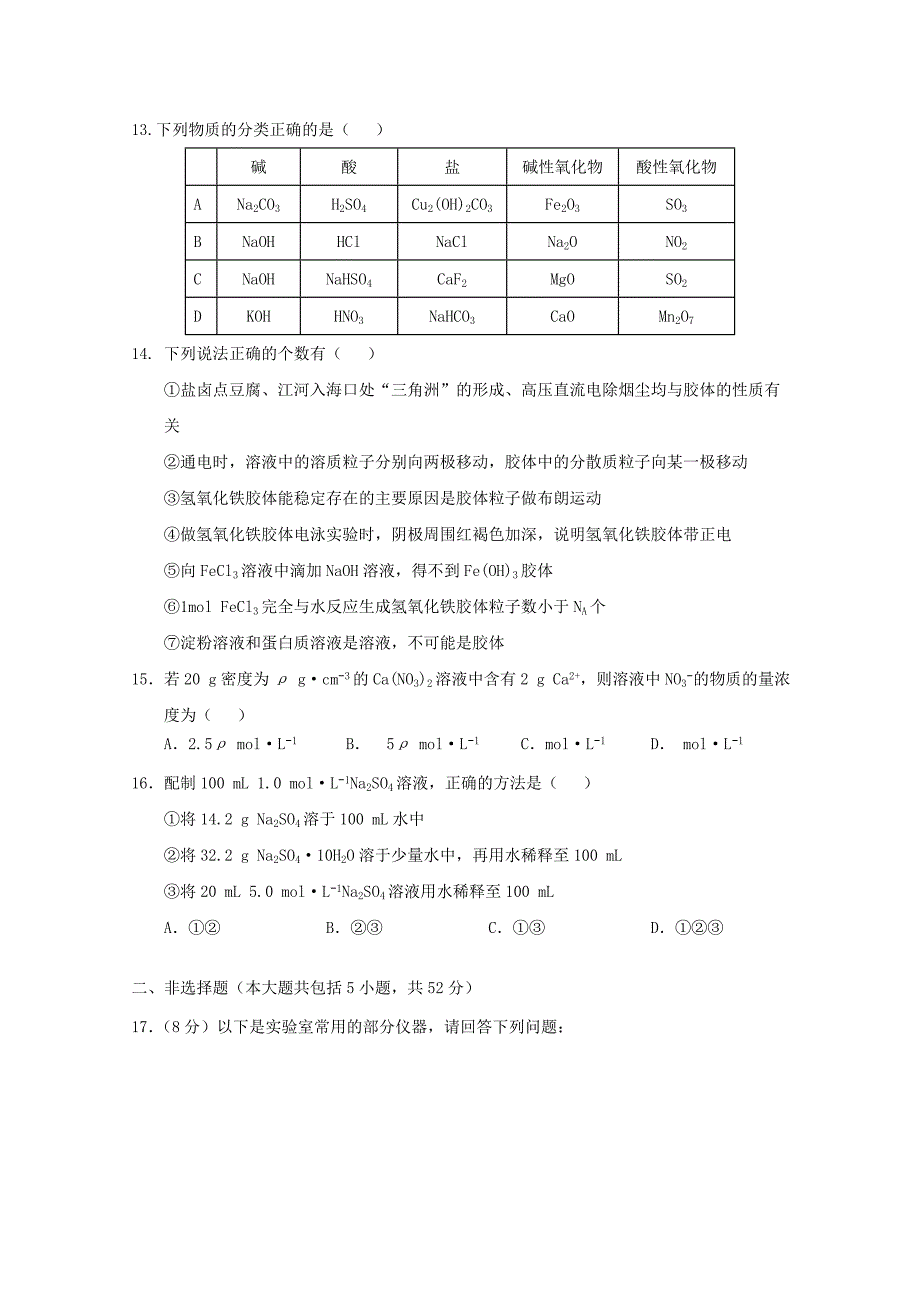 2018-2019学年高一化学上学期阶段测试试题一.doc_第3页