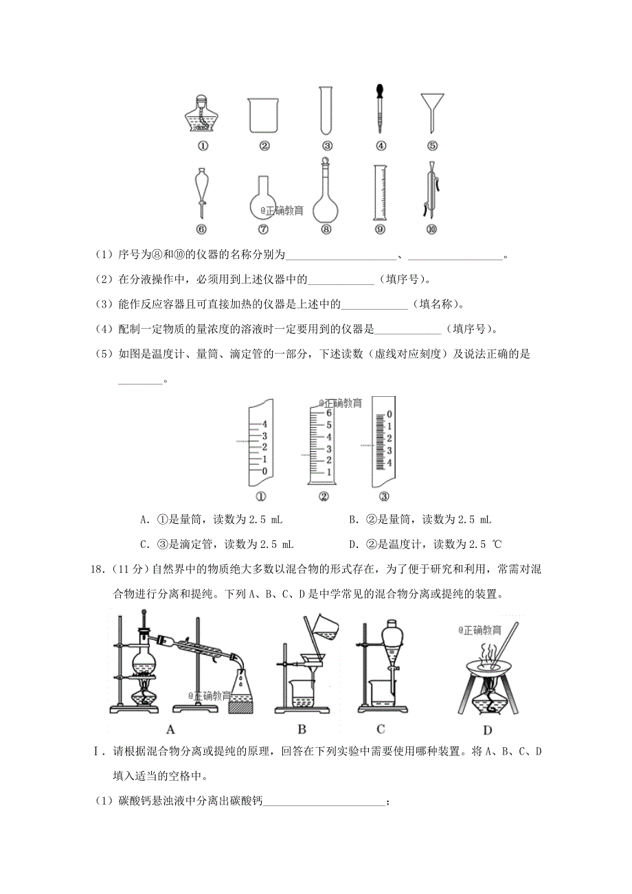 2018-2019学年高一化学上学期阶段测试试题一.doc_第4页