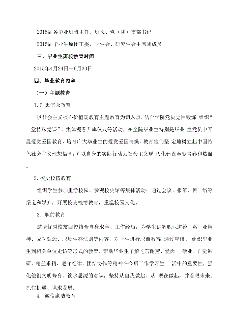 农学院2015届学生毕业教育工作实施方案_第2页