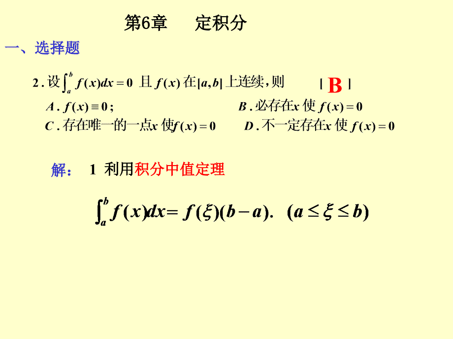 CH6大作业经济数学定积分及其应用_第2页