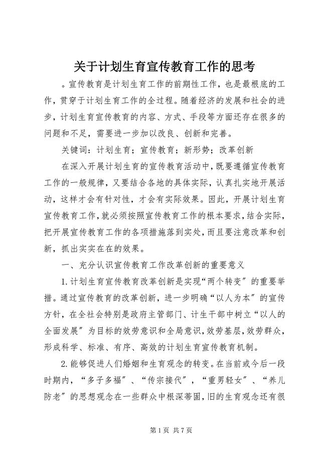 2023年关于计划生育宣传教育工作的思考.docx