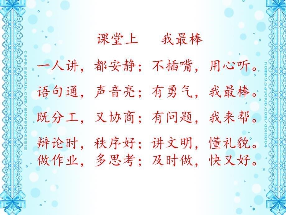 山美版小学一年级品德与生活下册我喜欢的课课件_第5页